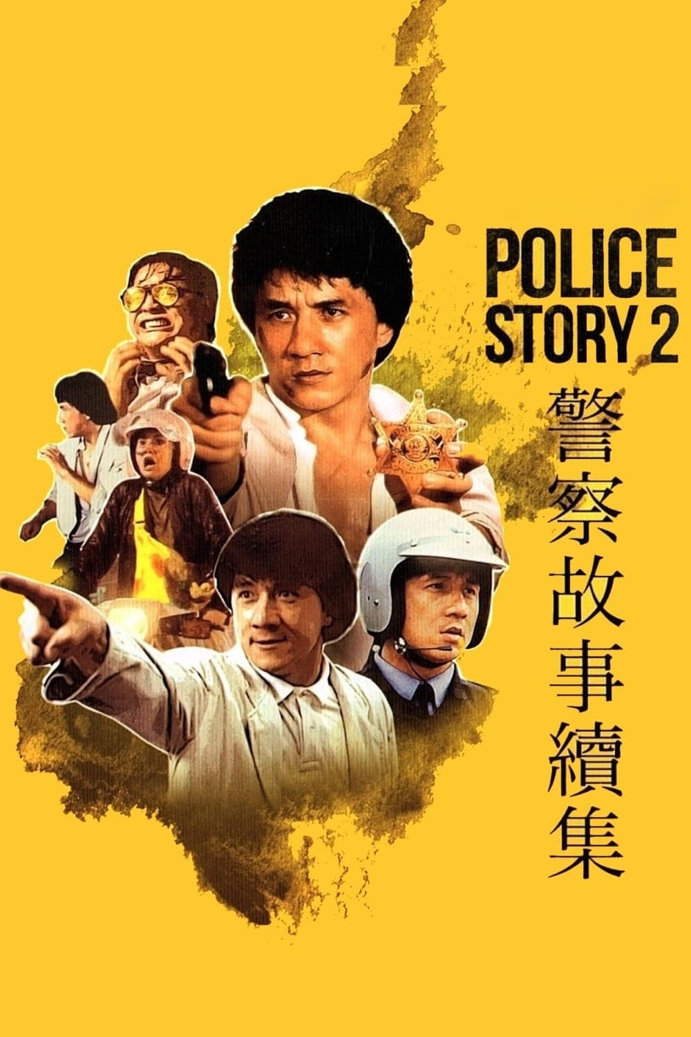 Plakát pro film “Police Story 2”