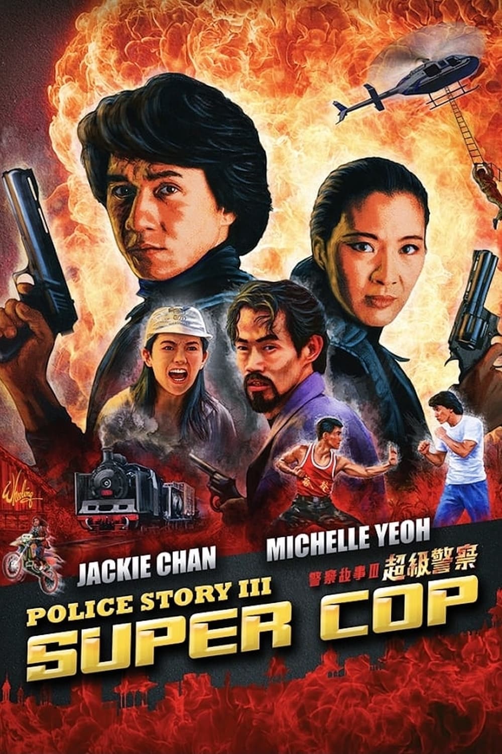 Plakát pro film “Police Story 3”