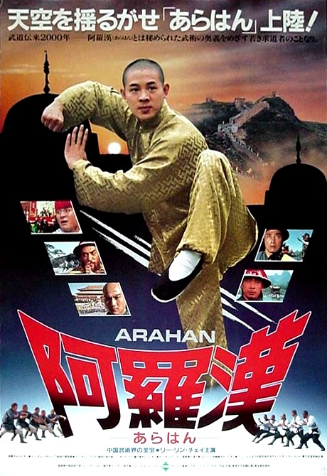 Plakát pro film “Bojová umění Shaolinu”