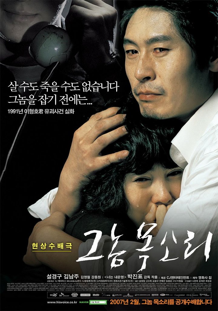 Plakát pro film “Geunom moksori”