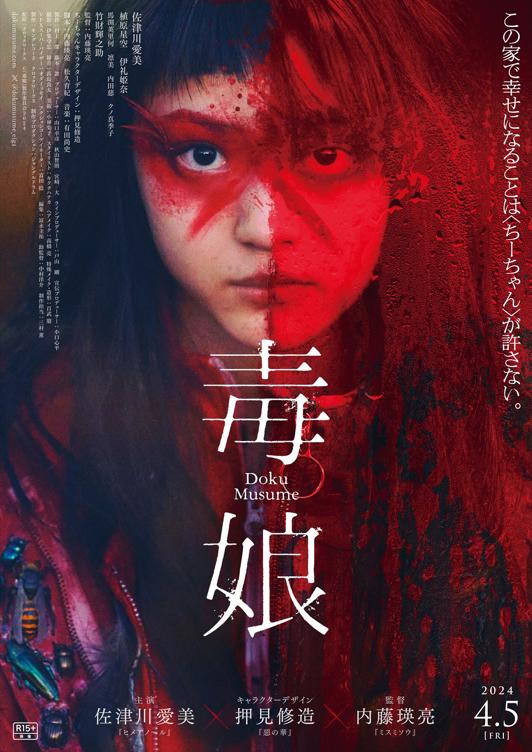 Tapeta filmu Doku Musume / ()