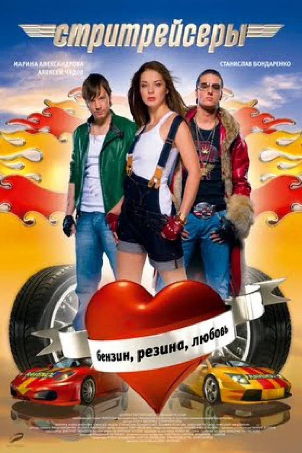 Plakát pro film “Na plný plyn”