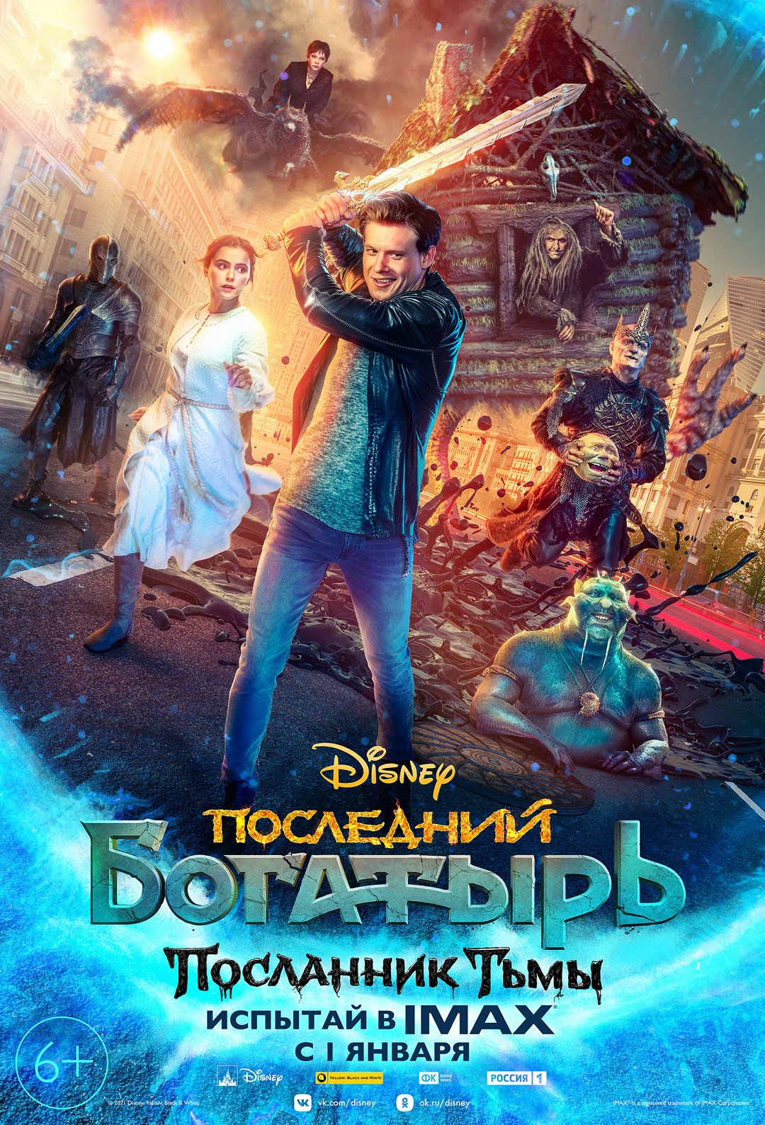 Plakát pro film “Poslednij bogatyr: Poslannik ťmy”