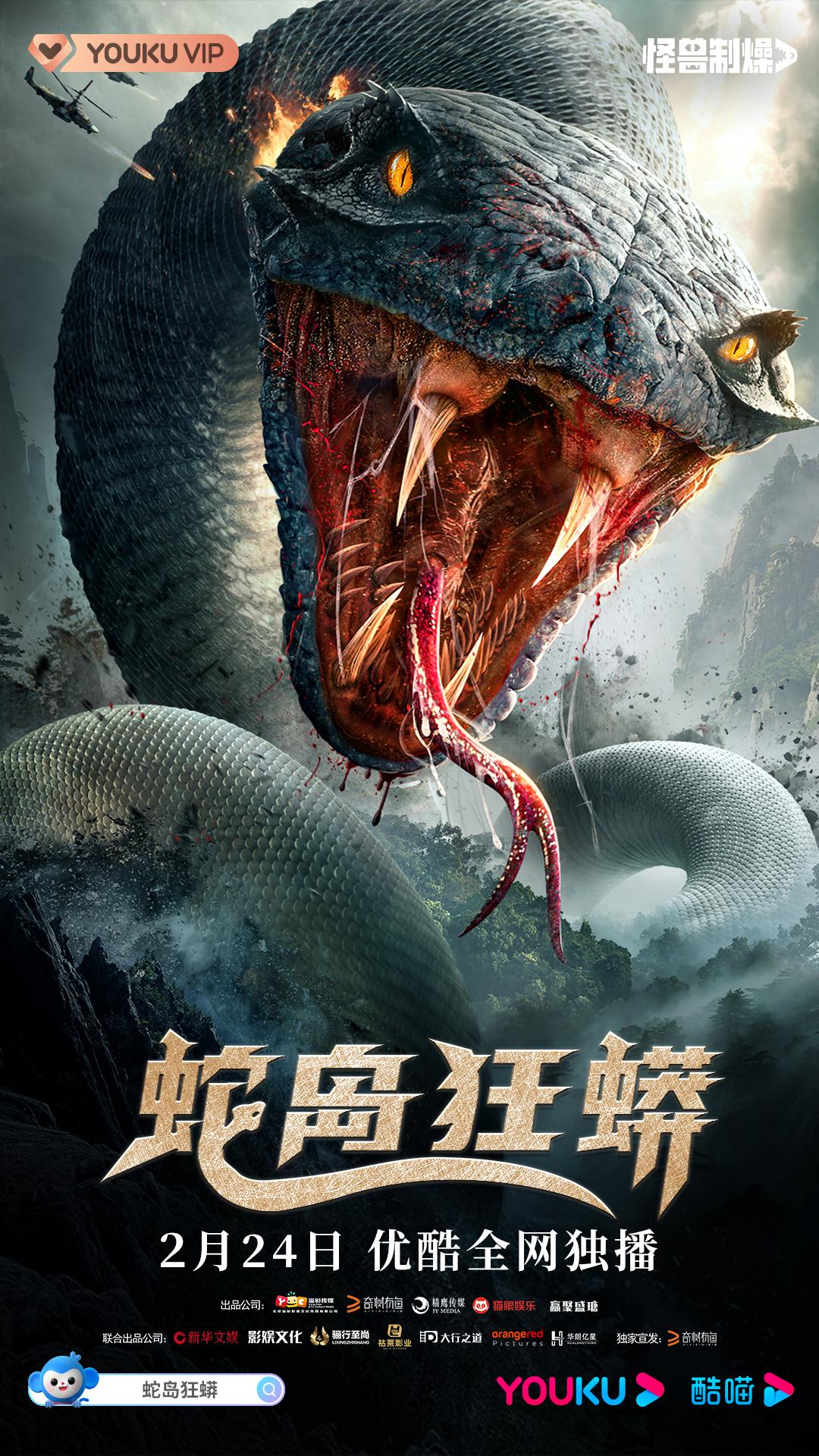 plakát Film Snake Island Python