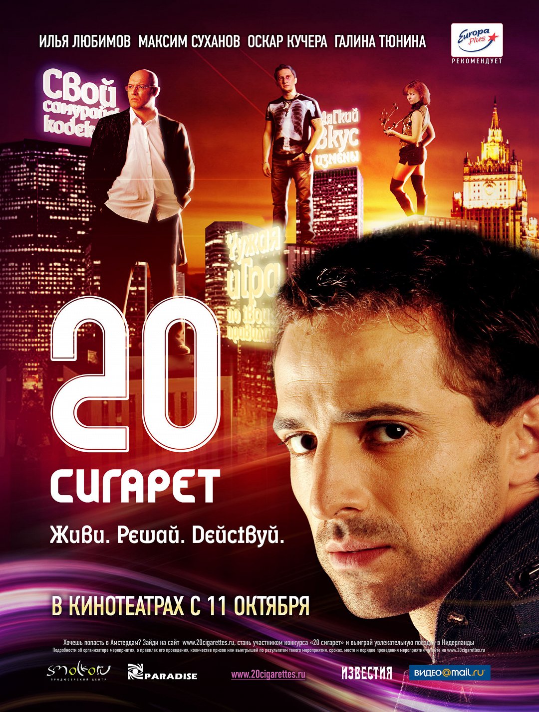Plakát pro film “20 cigaret”