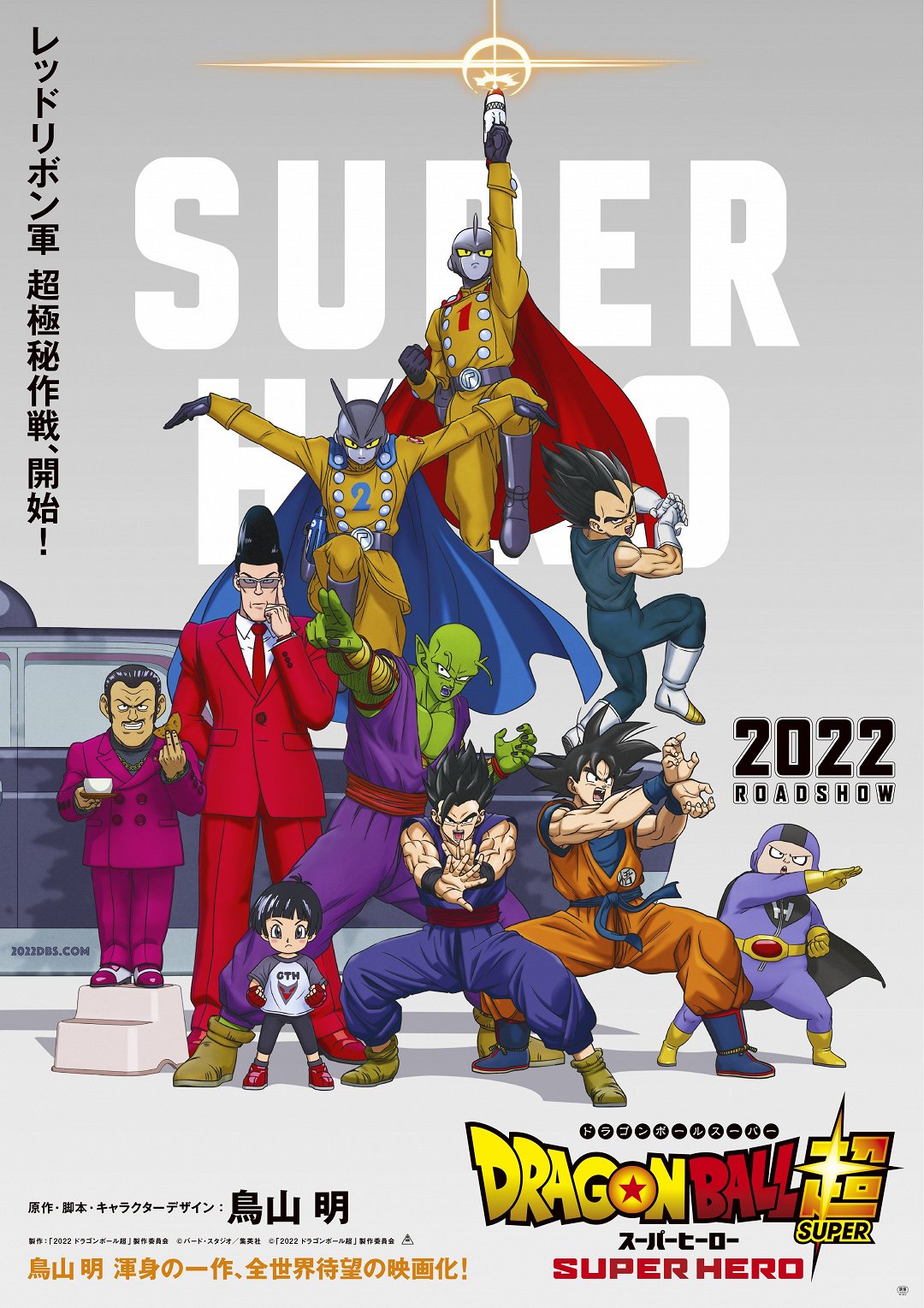 Plakát pro film “Dragon Ball Super: Superhrdinové”