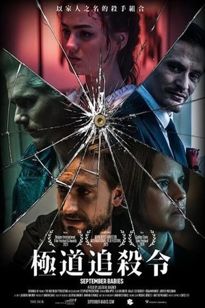 Plakát pro film “Zářijové děti”