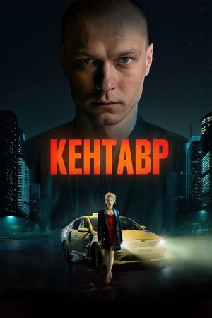 plakát Film Kentavr