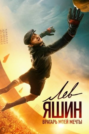 Plakát pro film “Lev Jašin. Vratar mojej mečty”