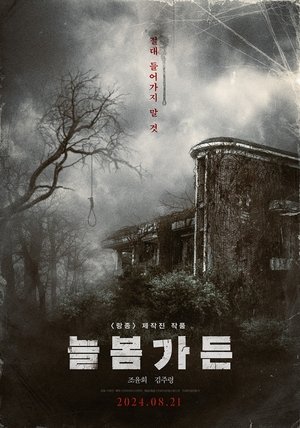 Plakát pro film “Spring Garden”
