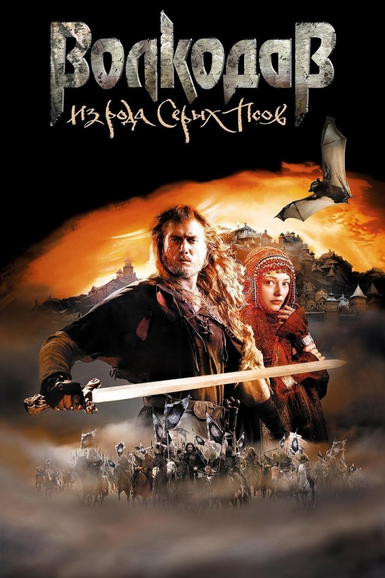 Plakát pro film “Vlkodav z kmene Šedých psů”