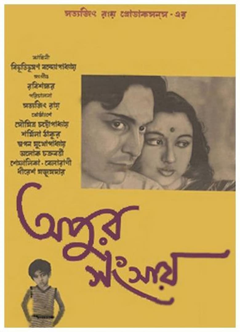 plakát Film Apur Sansar