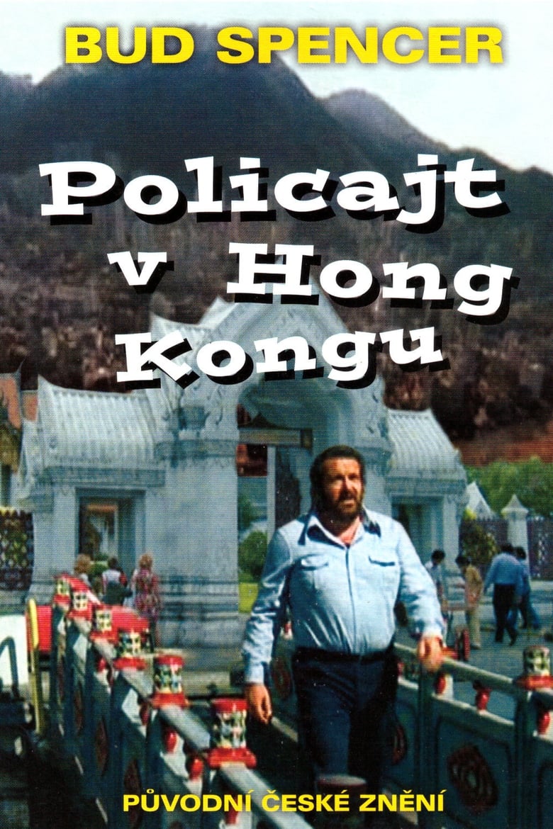 Plakát pro film “Policajt v Hongkongu”
