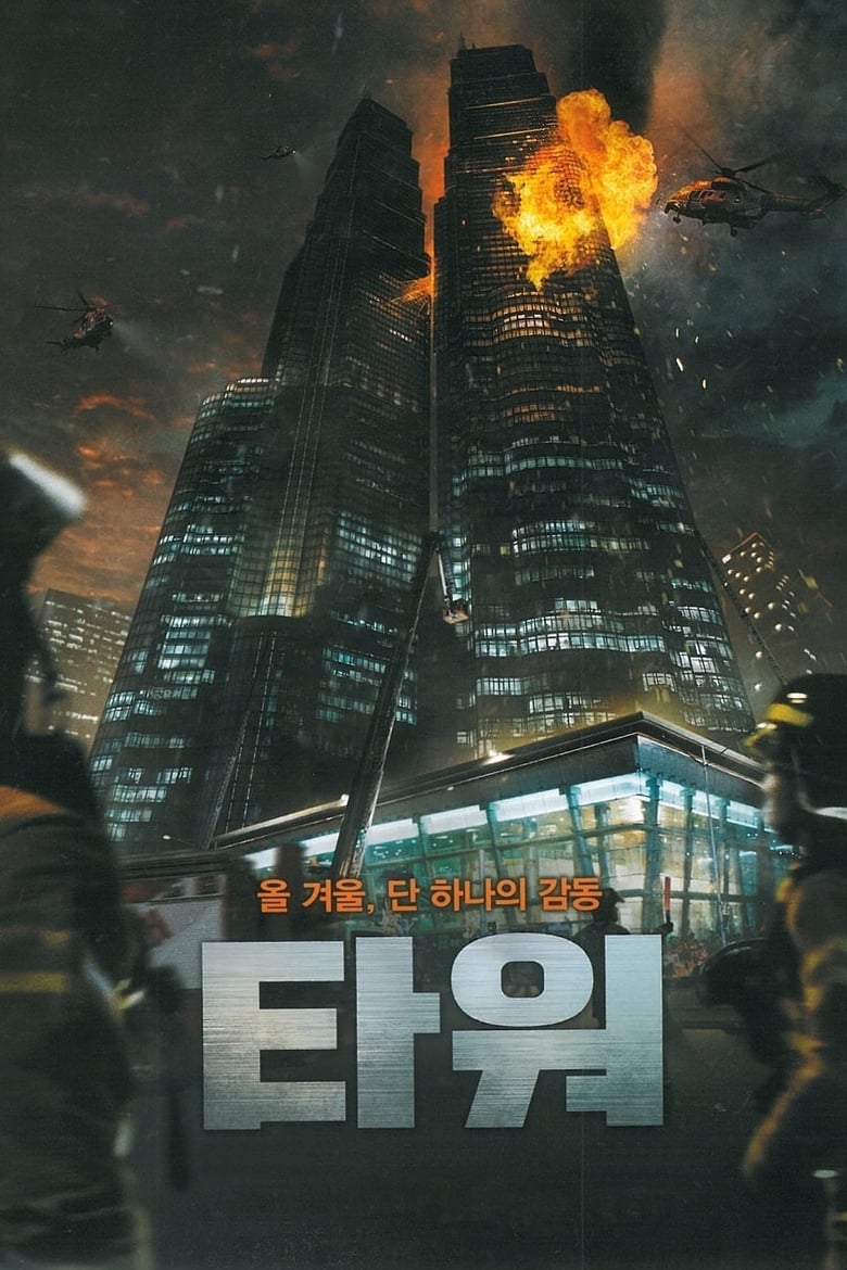 Plakát pro film “Věž smrti”