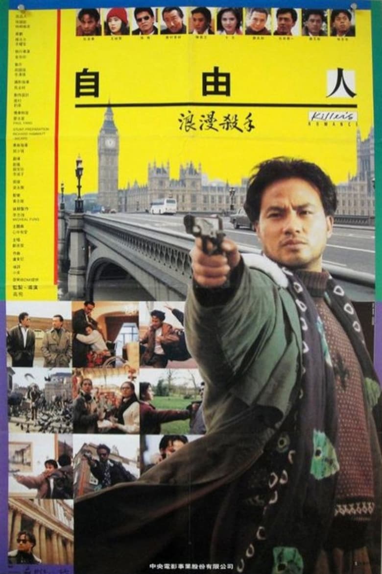 Plakát pro film “Long man sha shou tze yo ren”