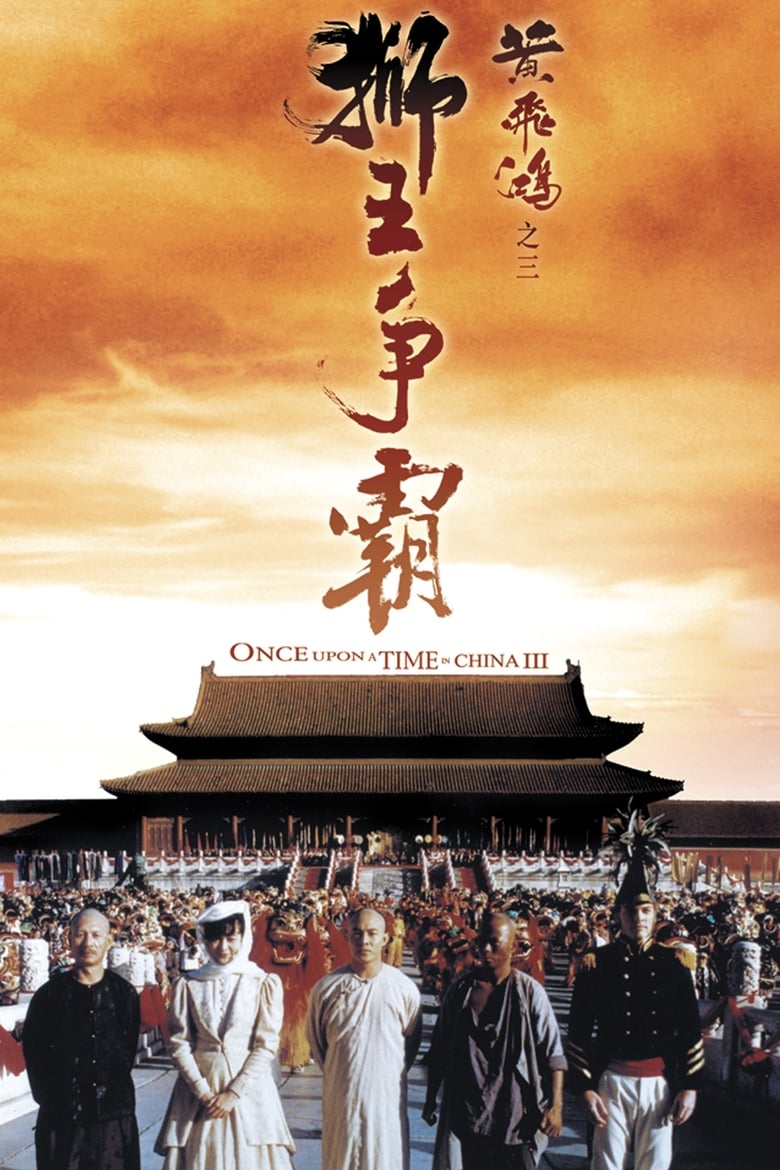 Plakát pro film “Tenkrát v Číně 3”