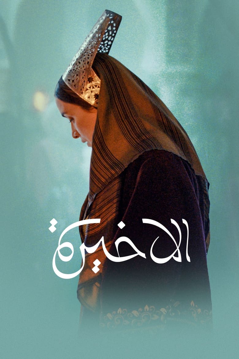 Plakát pro film “La Dernière Reine”