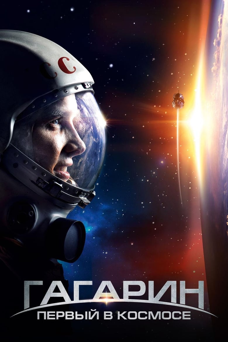 Plakát pro film “Gagarin: První ve vesmíru”