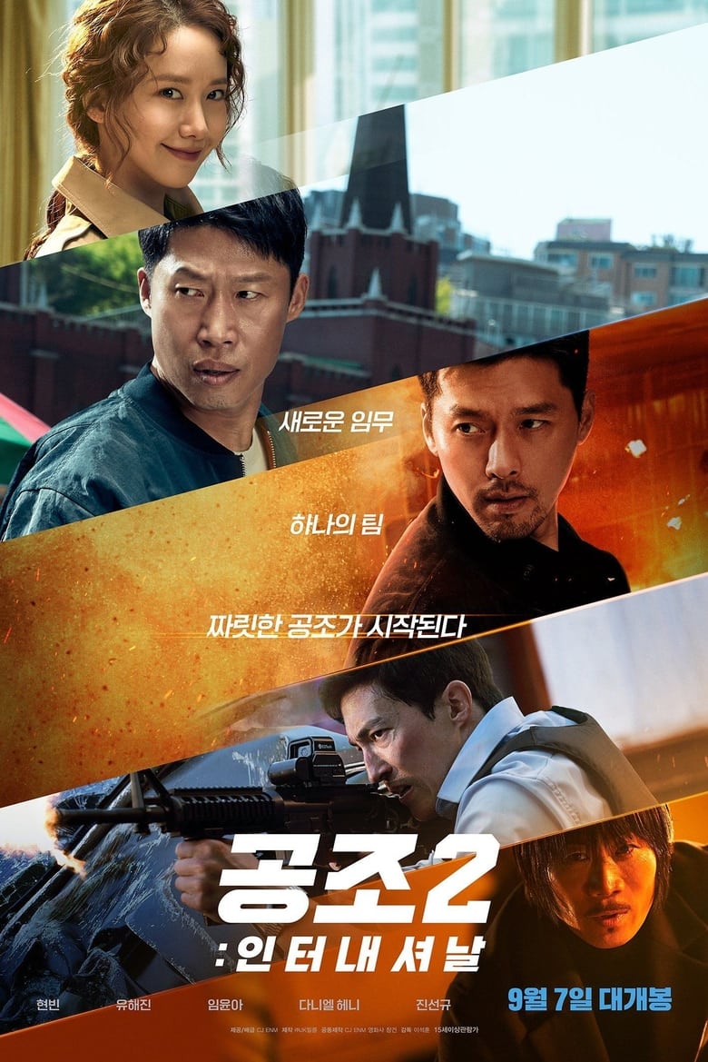 Plakát pro film “Gongjo 2: Inteonaesyeonal”