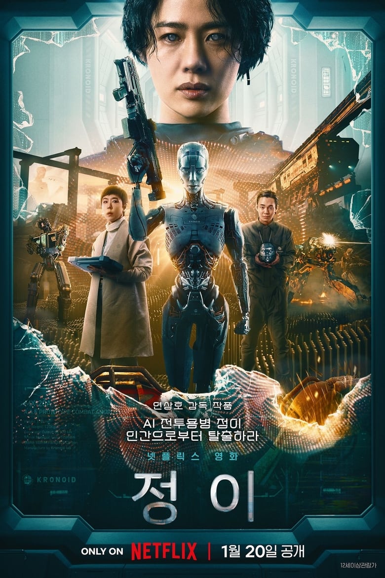 plakát Film Čung_E