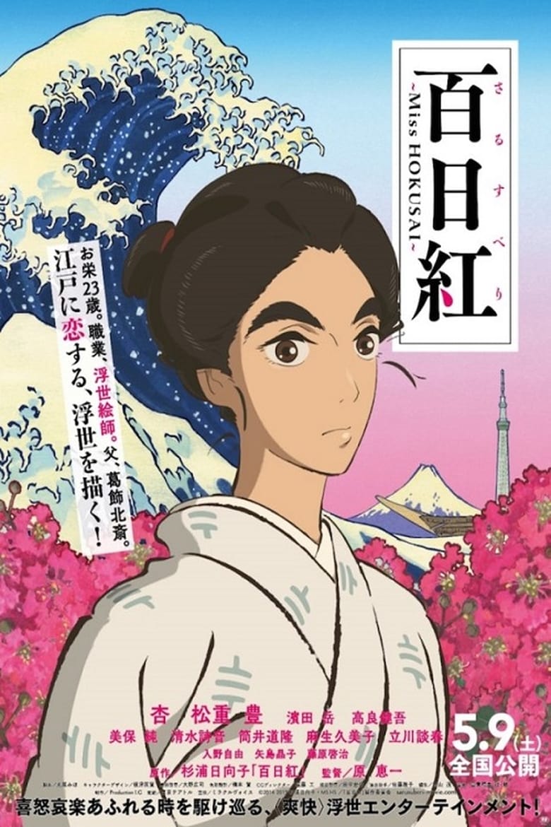Plakát pro film “Slečna Hokusai”