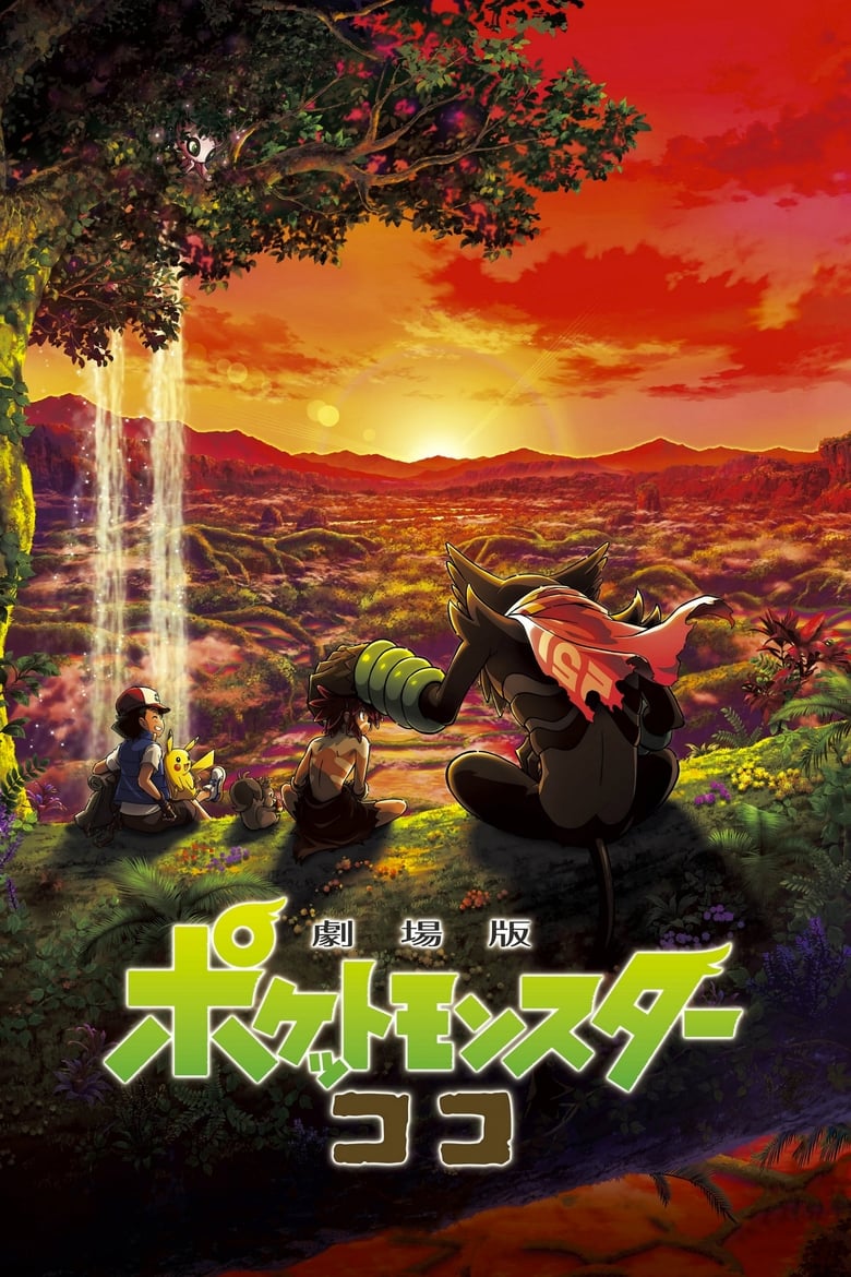 Plakát pro film “Pokémon film: Tajemství džungle”