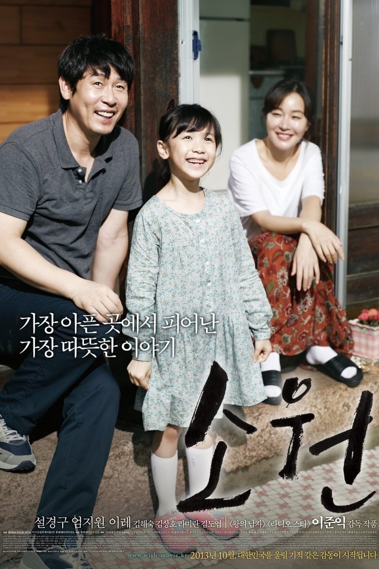 plakát Film Sowon