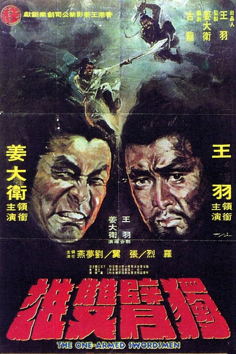 plakát Film Du bi shuang xiong
