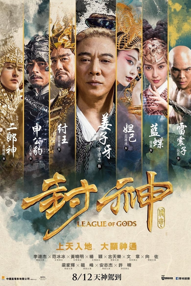 Plakát pro film “League of Gods”