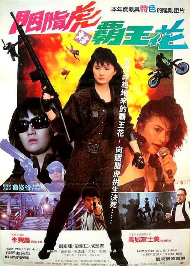 Plakát pro film “Ultra Force 1.”