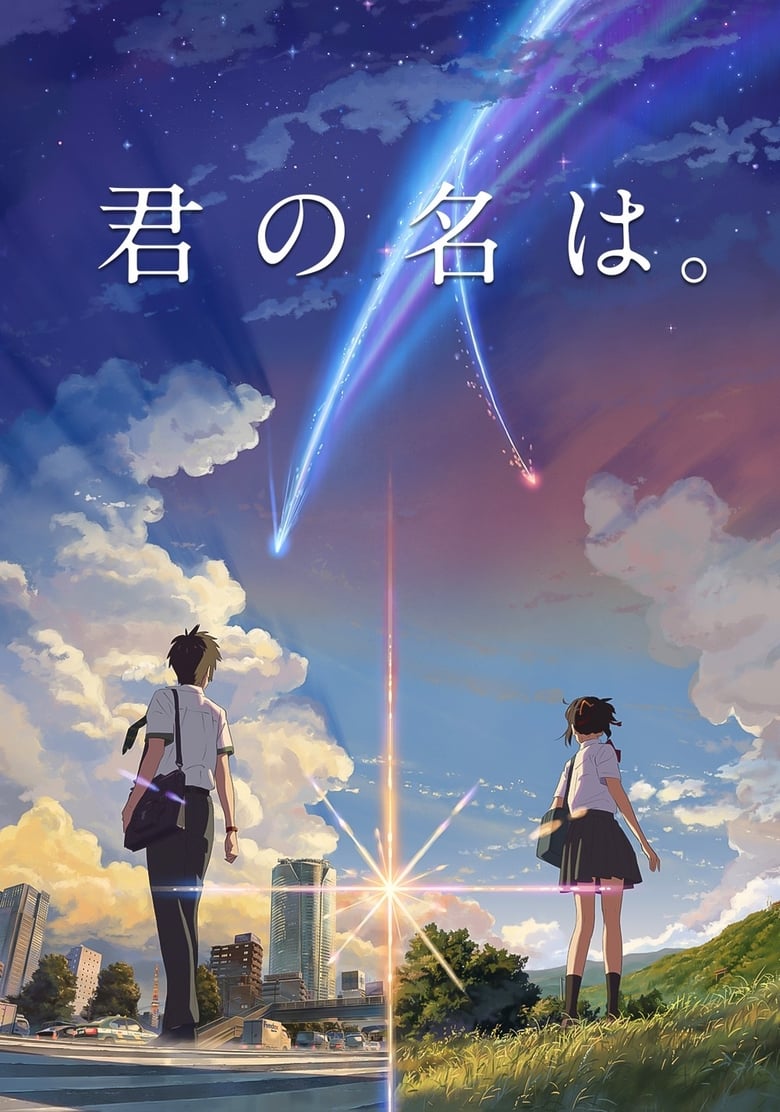 Plakát pro film “Kimi no na wa.”