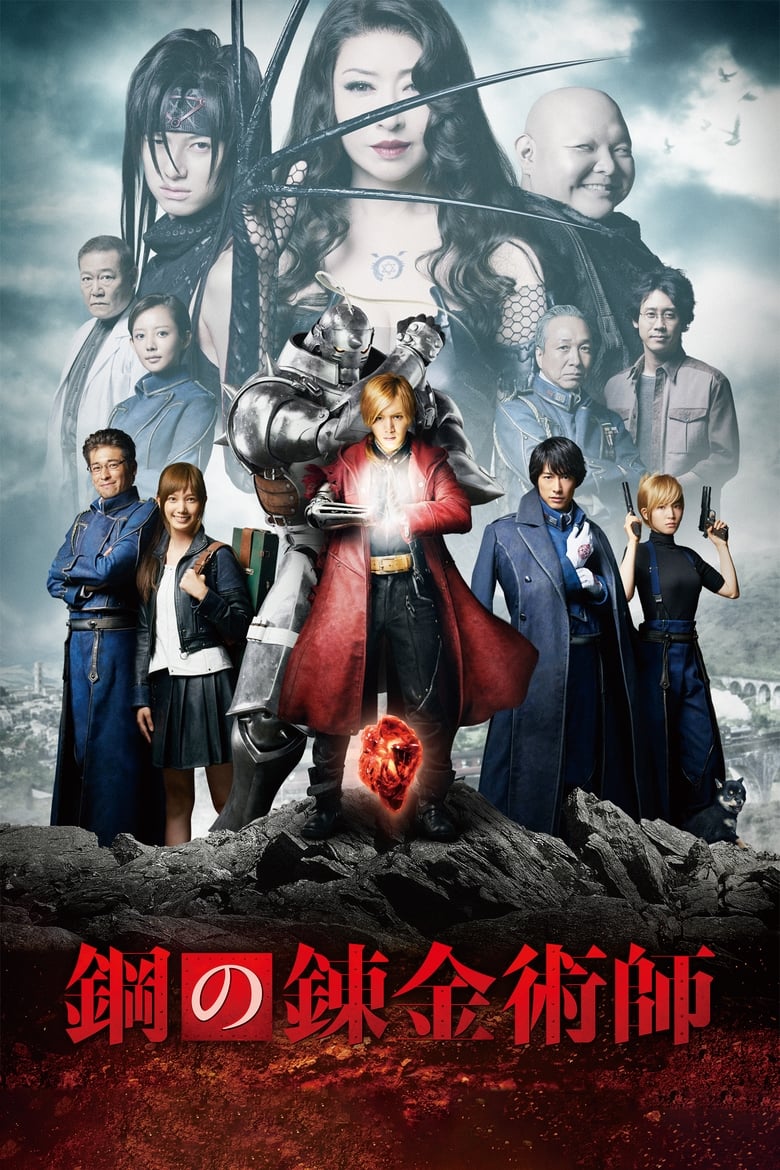 Plakát pro film “Fullmetal Alchemist – hledání kamene mudrců”