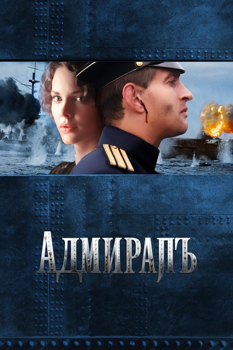 Plakát pro film “Admirál”