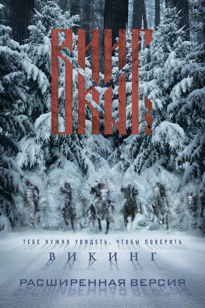 plakát Film Viking
