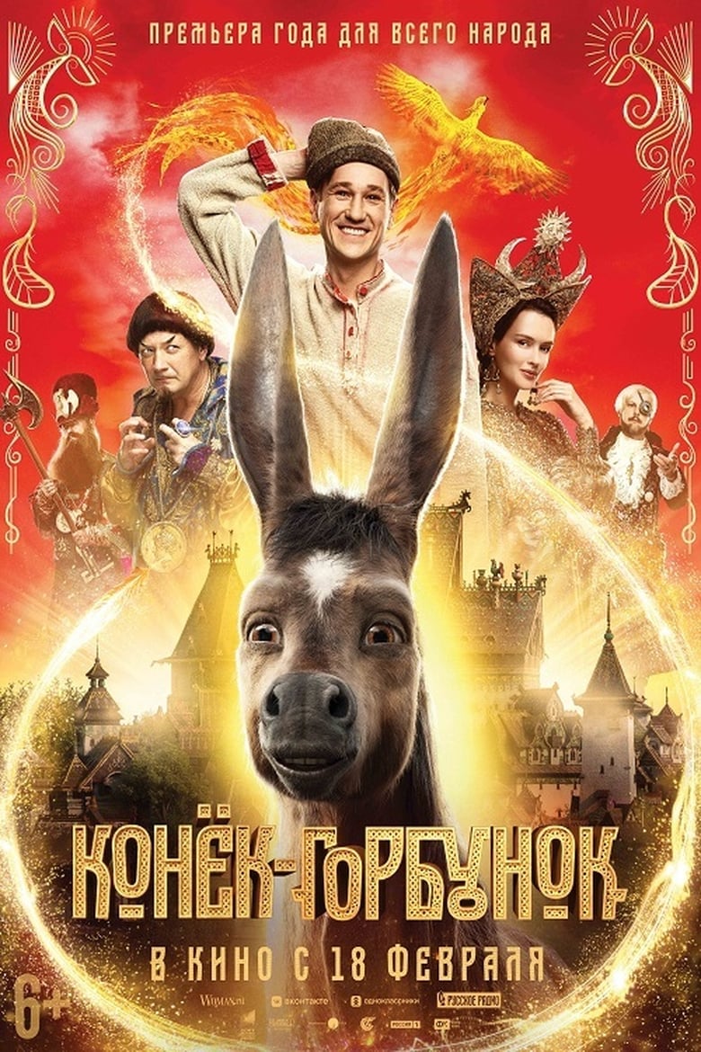Plakát pro film “Koňok-Gorbunok”