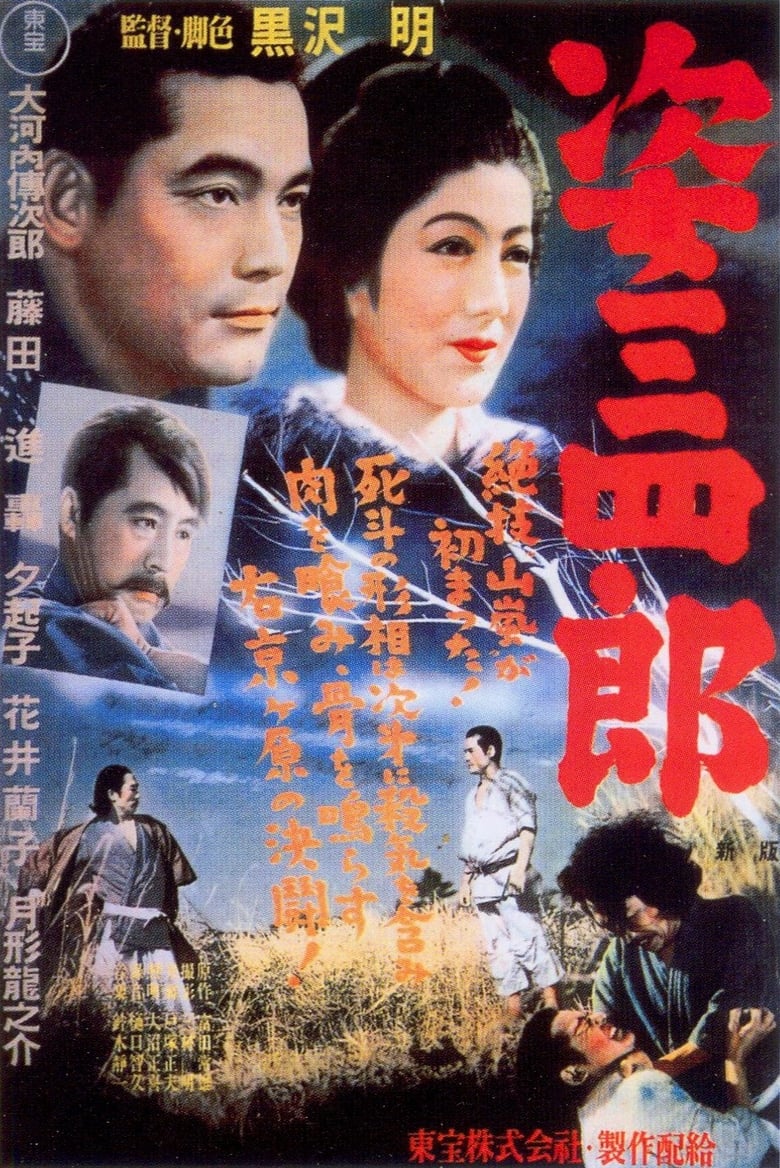 Plakát pro film “Velká legenda Judo”