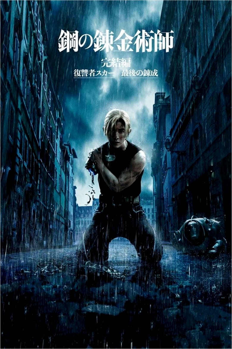 plakát Film Fullmetal Alchemist – pomsta Scara