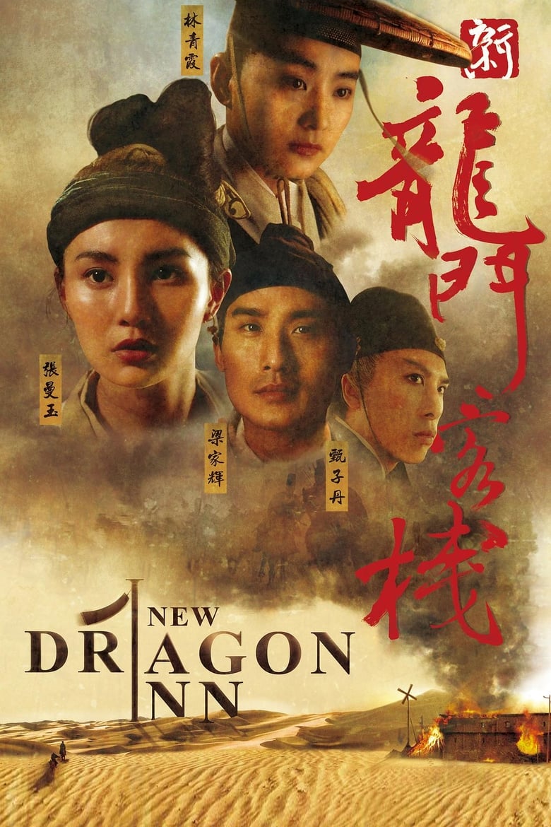 plakát Film Xin long men ke zhan