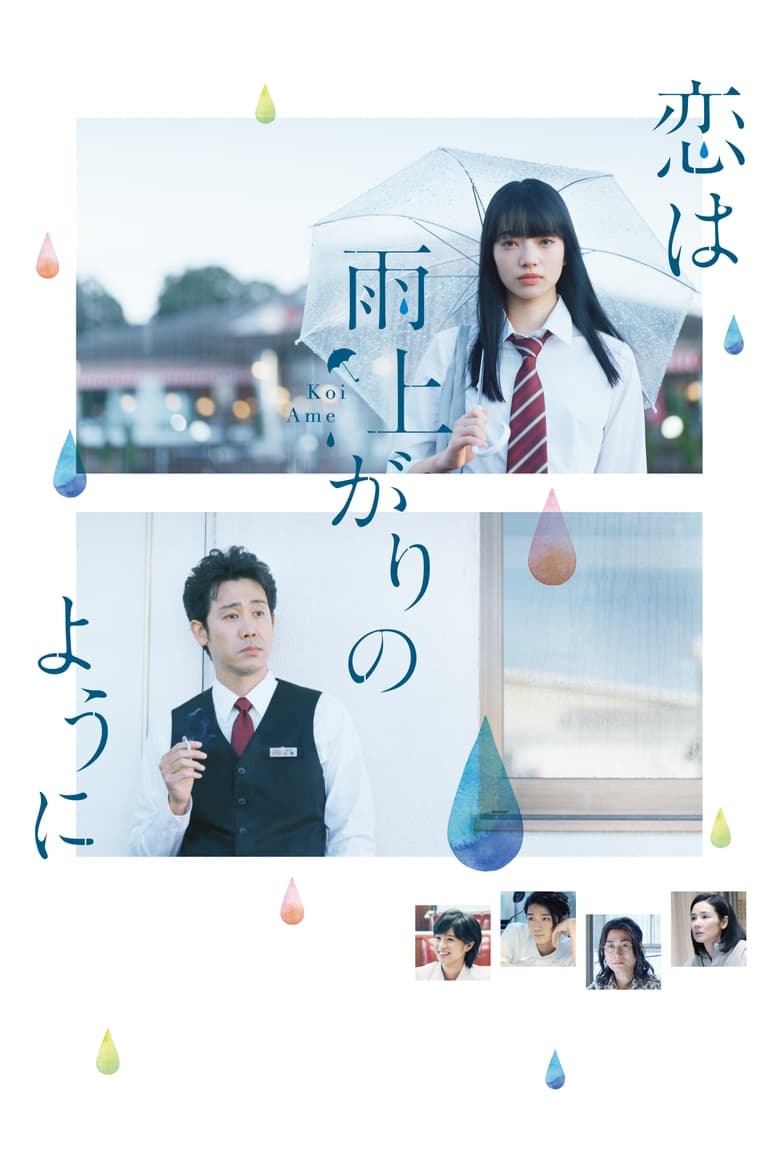 Plakát pro film “Koi wa amegari no jó ni”