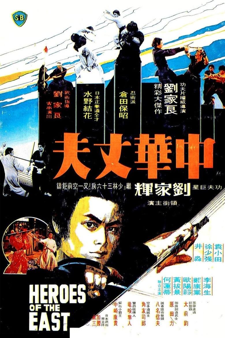 Plakát pro film “Hrdinové z východu”