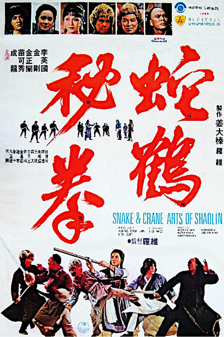 Plakát pro film “Bojovníci ze Šaolinu”
