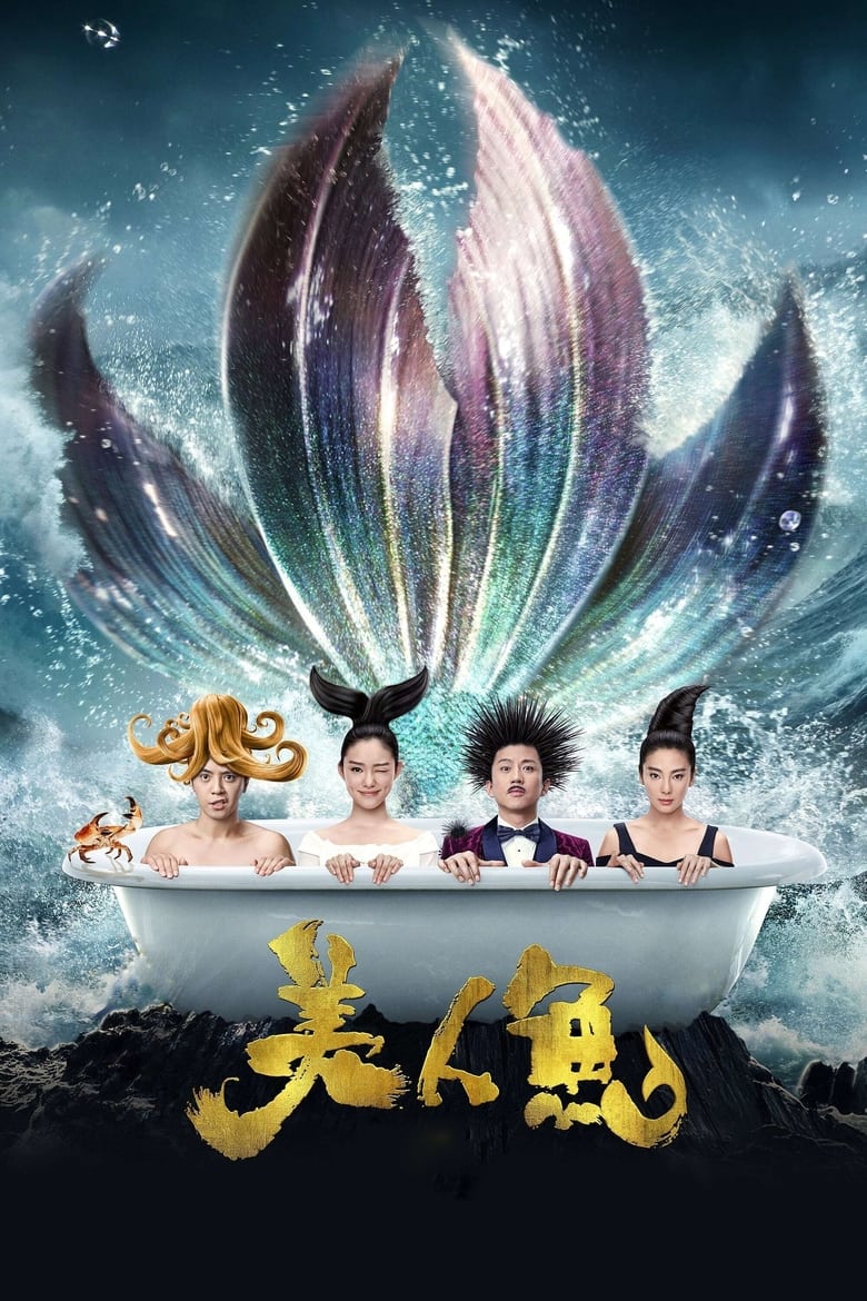 Plakát pro film “Mej žen jü”