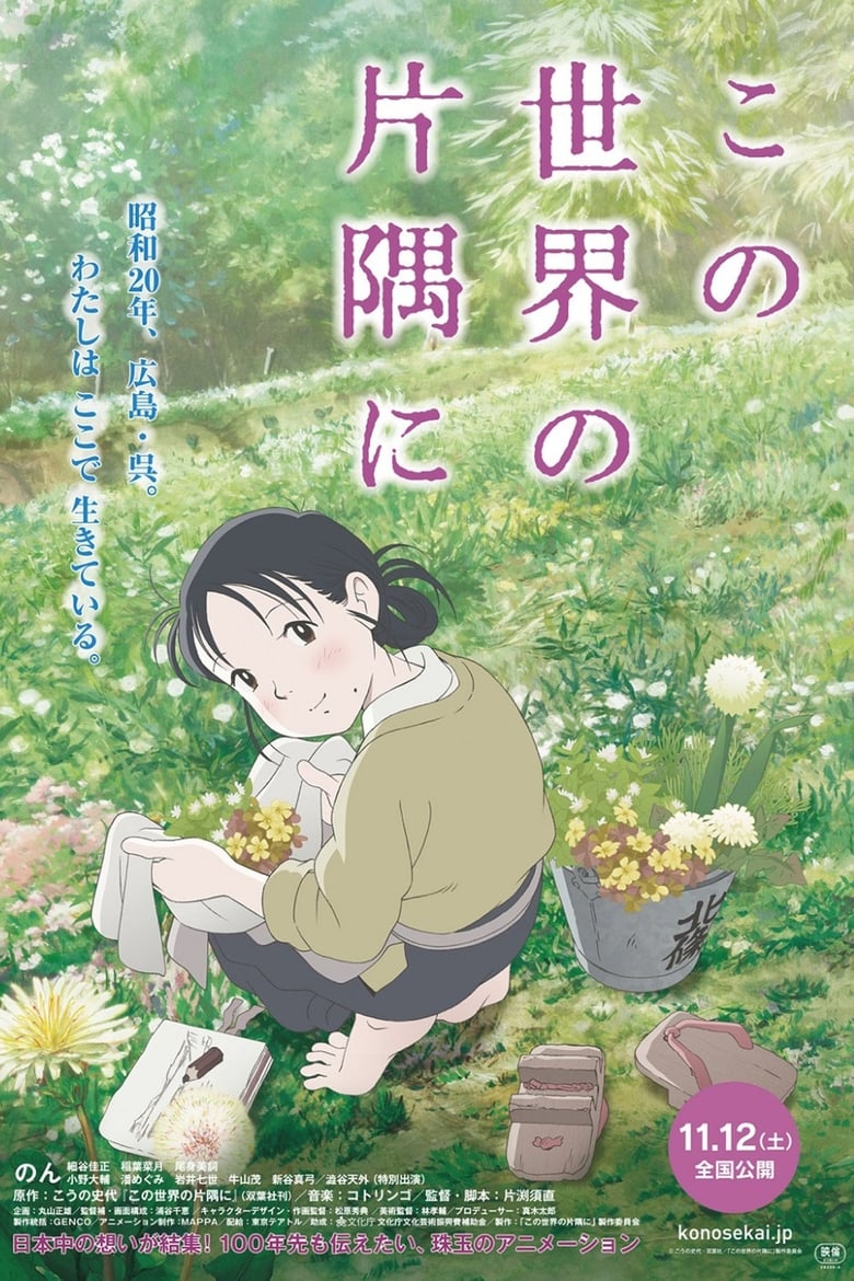 Plakát pro film “Kono sekai no katasumi ni”