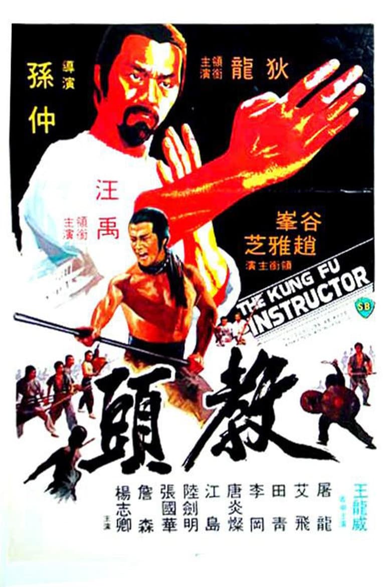 Plakát pro film “Učitel Kung Fu”