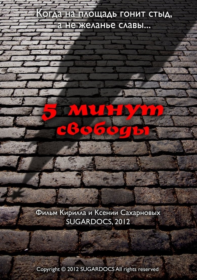 Plakát pro film “5 minut svobody”