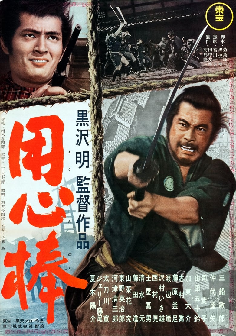 plakát Film Yojimbo