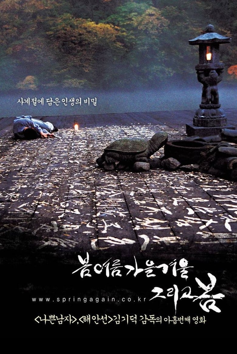 Plakát pro film “Jaro, léto, podzim, zima… a jaro”