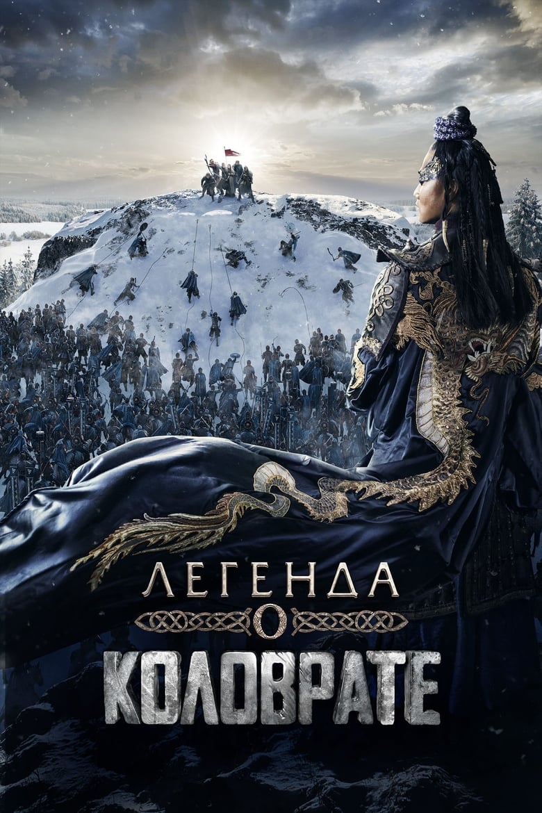 Plakát pro film “Legenda o Kolovratovi”