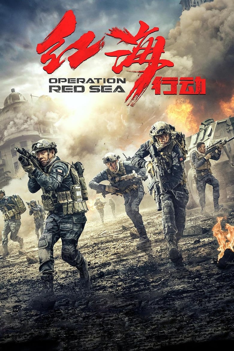 Plakát pro film “Operace Rudé moře”