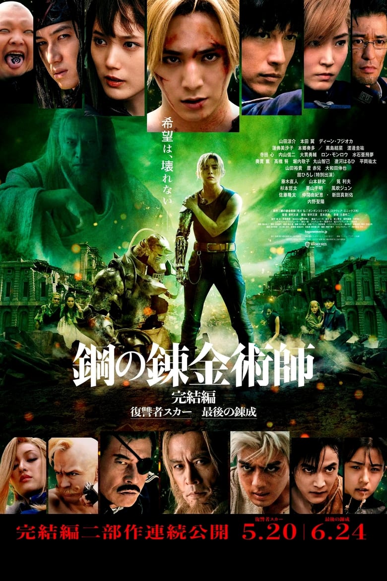 Plakát pro film “Fullmetal Alchemist – poslední alchymie”